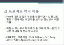 신 프로이트 학파 3페이지