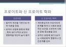 신 프로이트 학파 4페이지