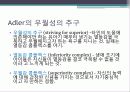 신 프로이트 학파 8페이지
