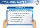 서비스 산업 6페이지