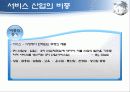 서비스 산업 8페이지