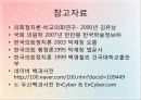 우리나라와 외국의 의회제도 비교 및 발전과제 3페이지