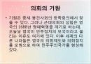 우리나라와 외국의 의회제도 비교 및 발전과제 6페이지