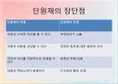 우리나라와 외국의 의회제도 비교 및 발전과제 9페이지