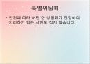 우리나라와 외국의 의회제도 비교 및 발전과제 15페이지