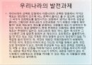 우리나라와 외국의 의회제도 비교 및 발전과제 23페이지
