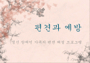 편견과예방 1페이지