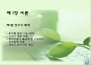 우리나라 토지정책의 발전방향 및 추진전략 3페이지