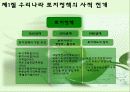 우리나라 토지정책의 발전방향 및 추진전략 9페이지