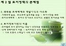 우리나라 토지정책의 발전방향 및 추진전략 22페이지