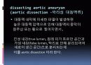 복부대동맥류 6페이지