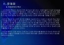[스마트폰]스마트폰 사용확대에 따른 문제점과 해결방안 PPT자료 10페이지