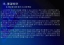 [스마트폰]스마트폰 사용확대에 따른 문제점과 해결방안 PPT자료 17페이지
