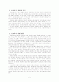 우리나라 교육 현실의 문제점 - 공교육에 대해서 2페이지