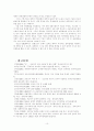 우리나라 교육 현실의 문제점 - 공교육에 대해서 10페이지