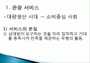 관광 서비스와 직업의식 2페이지