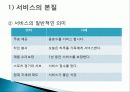 관광 서비스와 직업의식 3페이지