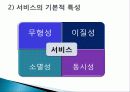 관광 서비스와 직업의식 4페이지