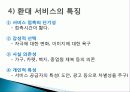관광 서비스와 직업의식 6페이지