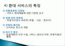관광 서비스와 직업의식 7페이지
