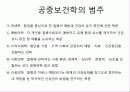 공중보건학의 개념 4페이지