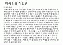 미용인과 직업병 4페이지