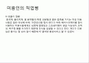 미용인과 직업병 5페이지