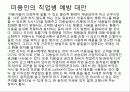 미용인과 직업병 7페이지