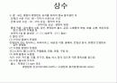 환경위생에 대하여 2페이지