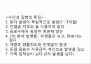 환경위생에 대하여 3페이지