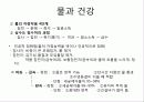 환경위생에 대하여 5페이지