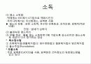 환경위생에 대하여 6페이지
