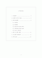 청소 및 정리정돈을 통한 독거노인 생활환경 개선 사업 1페이지