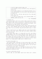최저임금제에 대하여 4페이지