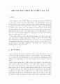 사회복지의 잔여적 개념과 제도적 개념의 비교 및 분석 2페이지
