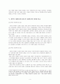 사회복지의 잔여적 개념과 제도적 개념의 비교 및 분석 5페이지