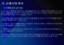 [도요타]리콜사태 이후 도요타의 경영전략 - 다시 살아나는 도요타 PPT자료 9페이지