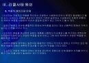 [도요타]리콜사태 이후 도요타의 경영전략 - 다시 살아나는 도요타 PPT자료 12페이지