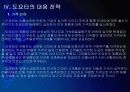 [도요타]리콜사태 이후 도요타의 경영전략 - 다시 살아나는 도요타 PPT자료 14페이지