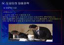 [도요타]리콜사태 이후 도요타의 경영전략 - 다시 살아나는 도요타 PPT자료 16페이지