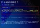 [도요타]리콜사태 이후 도요타의 경영전략 - 다시 살아나는 도요타 PPT자료 18페이지