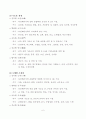 오수혈(五輸穴)에 관한 서술(敍述) 6페이지