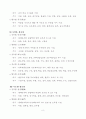 오수혈(五輸穴)에 관한 서술(敍述) 9페이지