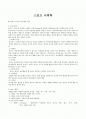 스포츠의 유사개념 정의 1페이지