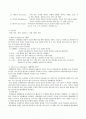 스포츠의 유사개념 정의 2페이지