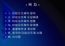 [타암오프제]타임오프제 시행에 대한 문제점과 해결방안 PPT자료 2페이지