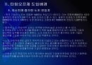[타암오프제]타임오프제 시행에 대한 문제점과 해결방안 PPT자료 5페이지