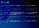 [타암오프제]타임오프제 시행에 대한 문제점과 해결방안 PPT자료 23페이지