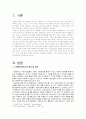 지역사회복지론 )사회복지서비스의 다양화 1페이지