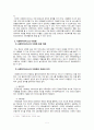 지역사회복지론 )사회복지서비스의 다양화 2페이지
